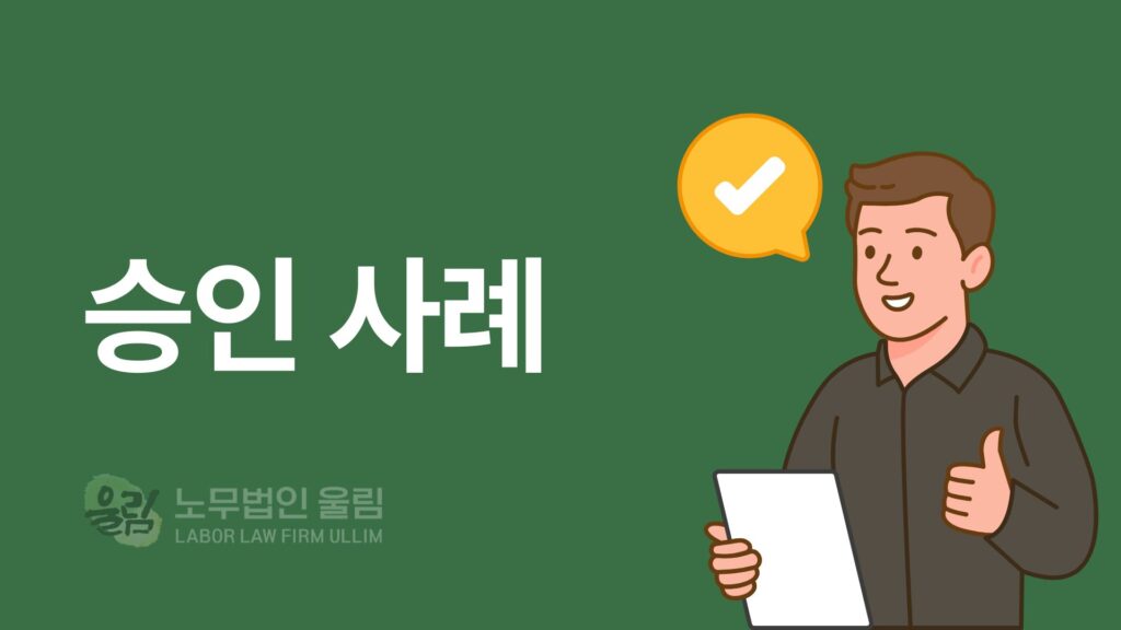 사망 4년 후에도 가능했던 산재 인정, 시멘트공장 폐암 유족급여 승인 사례